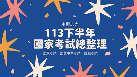 今天有什麼考試|考情資訊懶人包：2025/114考選部國考日期計畫表最完整彙整，11…